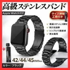 42～46mm 　Apple Watch　 ベルト　ブラック　ステンレス　高見え