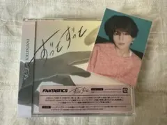 八木勇征　FANTASTICS ずっとずっと