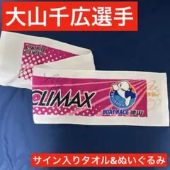 2026年最新】大山千広 タオルの人気アイテム - メルカリ