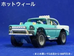 Hotwheels Big-Air Bel-Air 白水