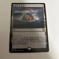 MTG フォモーリの宝物庫　　中国語
