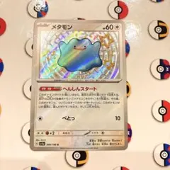 4*6様 メタモン ポケモンカード 60HP 色違い　sv4a