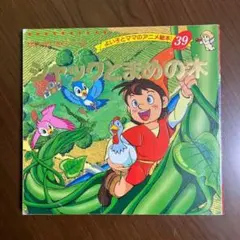 5冊　名作アニメ　シリーズ 世界名作アニメ　絵本 日本昔ばなし　アニメ　セット