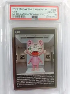 村上隆 カード UR 英語 やまのうえのじんじゃ psa10 2025年最新】村上隆 トレーディングカード psa10の人気アイテム