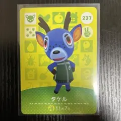 どうぶつの森 amiiboカード タケル