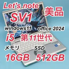 うんもんすずめ様専用レッツノート CF-SV1 RAM16GB Office - メルカリ