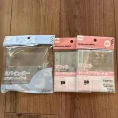 B8サイズ トレーディングカード用リフィルとバインダーセット