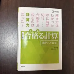合格る計算 数学 I・A・II・B