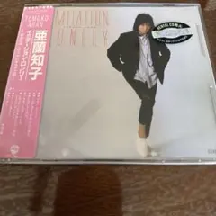 亜蘭知子 Imitation Lonely 帯付き LP 和物シティポップ 亜蘭知子 Imitation Lonely 帯付き LP 和物シティポップ - メルカリ