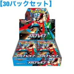 【まとめ買い可能】メガブレイブ30パック（1BOX分）