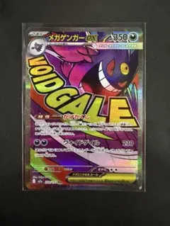 メガゲンガーex MA MEGAドリームex 人気高騰