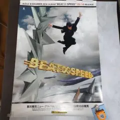 吉川晃司 BEAT∞SPEED 販促用ポスター 吉川晃司 BEAT∞SPEED 販促用ポスター - メルカリ