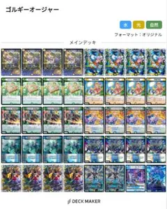 cs優勝】ゴルギーオージャー デッキ トリーヴァゴルギーオージャー