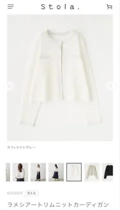 Stola. ラメシアートリムニットカーディガンのサムネイル