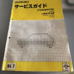 SUZUKI FRONTE ALTO 取扱説明書 - メルカリ