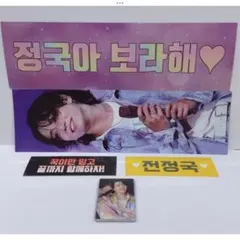 BTS フォトスローガンセット JUNGKOOK