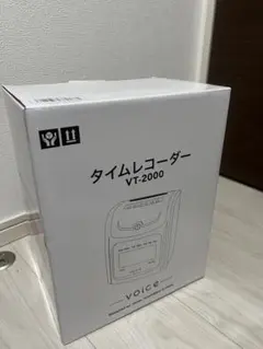 【新品未開封】VOICE タイムレコーダー VT-2000 本体　タイムカード付のサムネイル
