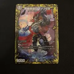 邪眼教皇ロマノフII世 20th A ロマノフ2世 ロマノフ二世