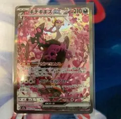 ☆ポケカ【美品】キチキギスex SAR 1枚