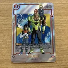 ドラゴンボール フュージョンワールド sb01-002 人造人間16号 パラレル