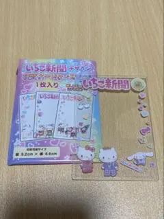サンリオ いちご新聞デザイン 硬質カードケース