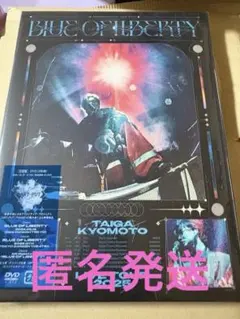 最終値下げ京本大我 BLUE OF LIBERTY DVD