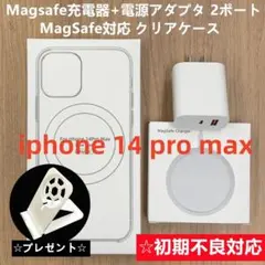 Magsafe充電器+電源アダプタ+ iPhone14promaxクリアケースc