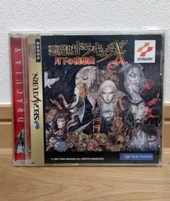 悪魔城ドラキュラX　セガサターン用 セガサターン 悪魔城ドラキュラX 月下の夜想曲 - メルカリ