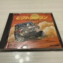 ビクトリーラン　栄光の13,000キロ