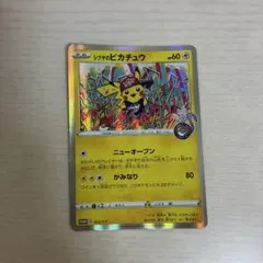 シブヤのピカチュウ：ポケモンセンターシブヤ オープン記念 PROMO S-P