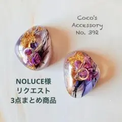 No.392 ハンドメイド レジン ピアス イヤリング
