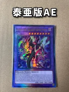 遊戯王【泰亜版 レリーフ AE】No.97 龍影神ドラッグラビオン - メルカリ