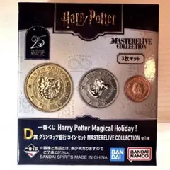 一番くじ　ハリーポッター　D賞