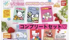 新品 フラットガシャポン 산리오 いちご新聞 クリアラバーコースター ガシャポン