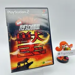 PlayStation2 プレイステーション2 実戦パチスロ必勝法 獣王