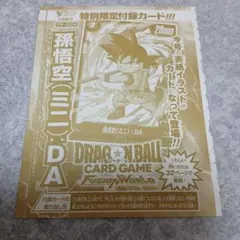 ドラゴンボールカードゲーム FUSIONWORLD 孫悟空（ミニ）DA