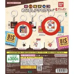 チロルチョコ めじるしアクセサリー