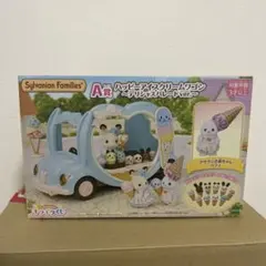 シルバニアファミリー A賞 ハッピーアイスクリームワゴン