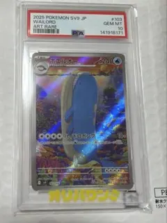 2026年最新】ホエルオー ar psa10の人気アイテム - メルカリ