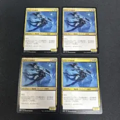 0604【BFZ】ドラーナの使者 4枚まとめ