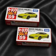 トミカ No.59 日産 フェアレディZ（初回特別仕様）2個セットのサムネイル