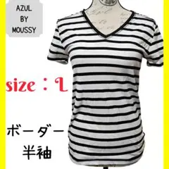 ボーダー 半袖 アズール AZUL BY MOUSSY　【c019】のサムネイル