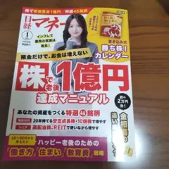日経マネー 雑誌
