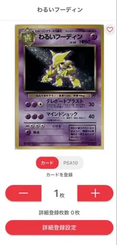 わるいフーディン ★ 第4弾拡張パック ロケット団