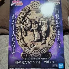【新品】ジョジョの奇妙な冒険　柱の男たちアンティーク風ミラー