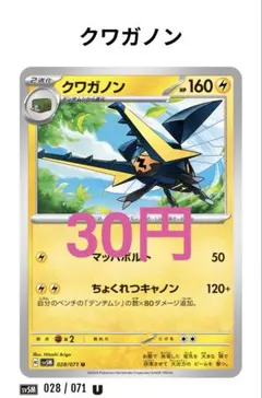 ⭐️新品未使用⭐️ ポケモンカード クワガノン U HP160 sv5M ポケカ