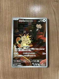 ポケモンカード　ロケット団のニャース AR