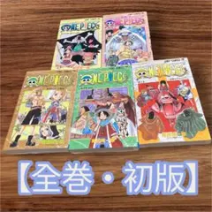 初版 ONE PIECE(ワンピース) 16.17.18.19.20巻 尾田
