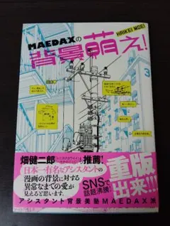 MAEDAXの背景萌え!