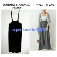 2026年最新】journal standard luxe サロペットの人気アイテム - メルカリ